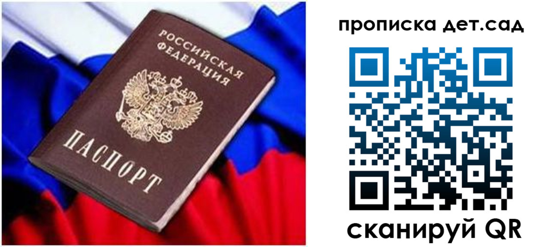 прописка паспорт в Ленинградской области