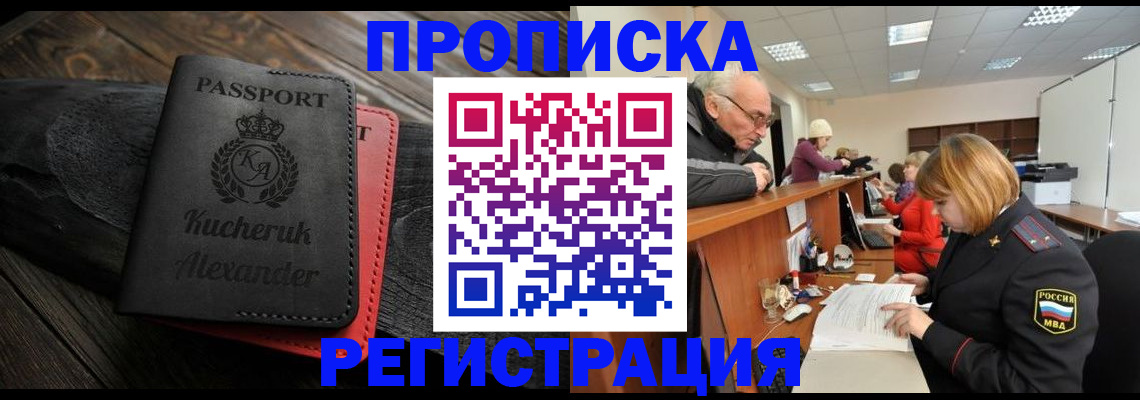прописка гарантия в Ленинградской области
