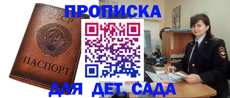 купить прописку в Ленинградской области