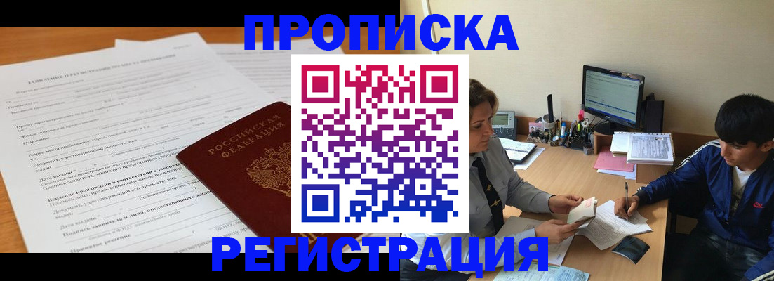 прописка гарантия в Ленинградской области