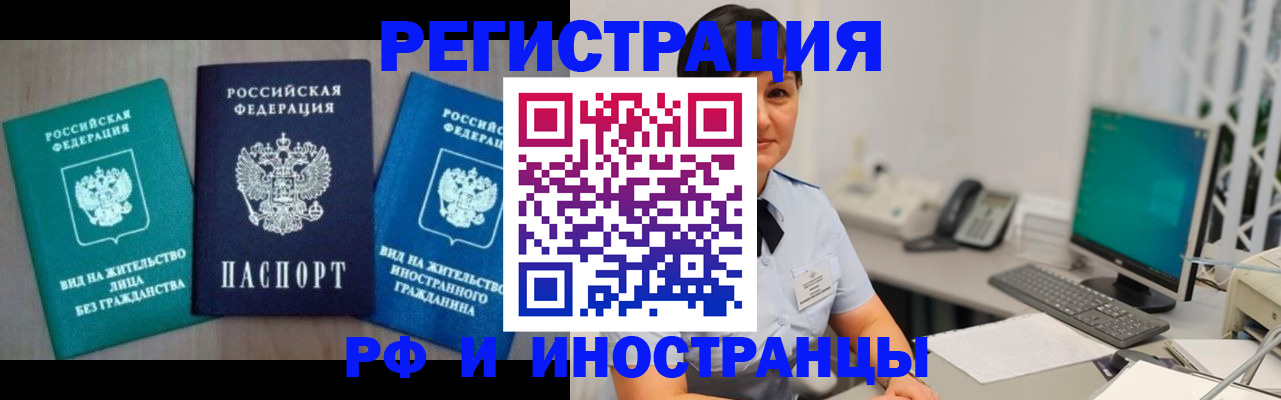 прописка для работы в Ленинградской области