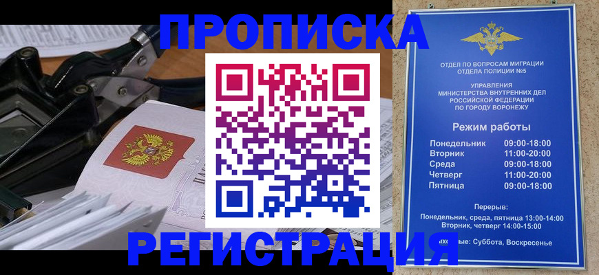 прописка законно в Ленинградской области