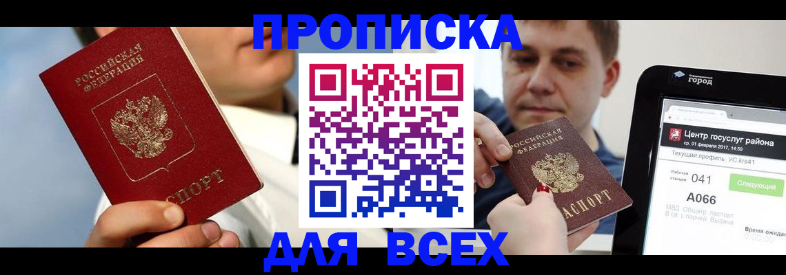 временная регистрация недорого в Ленинградской области