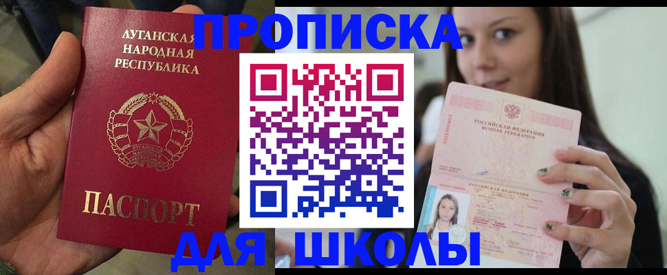 прописка ребенка в Ленинградской области