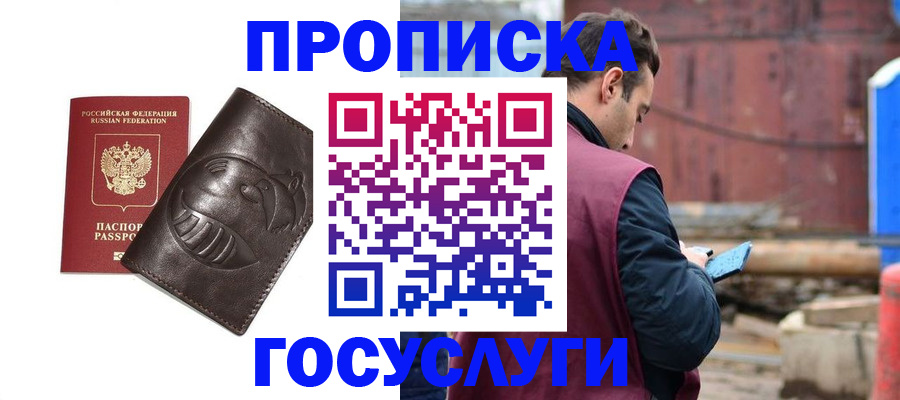 прописка от собственника в Ленинградской области