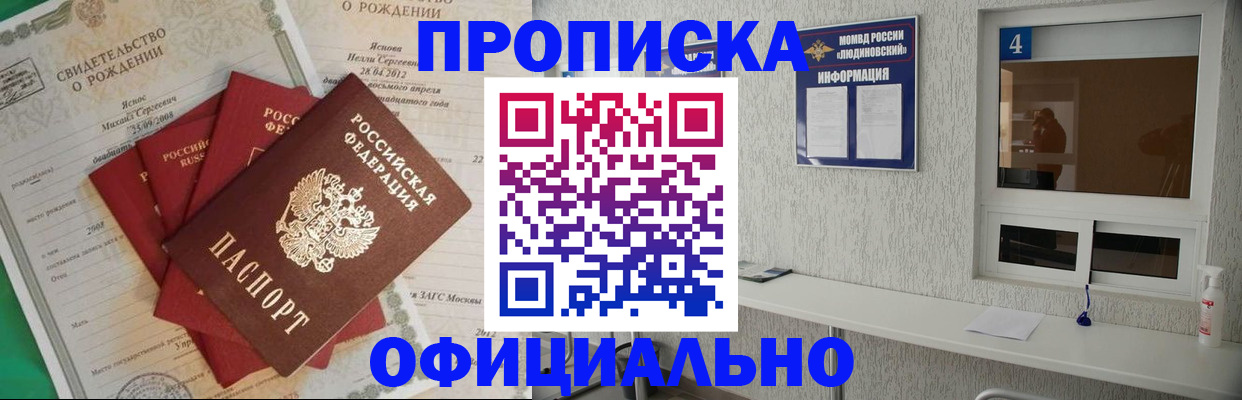 прописка законно в Ленинградской области