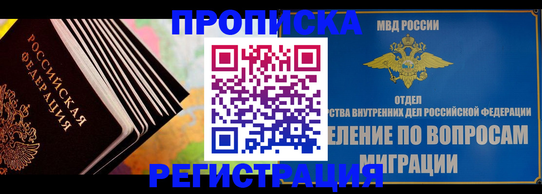 временная прописка в Ленинградской области